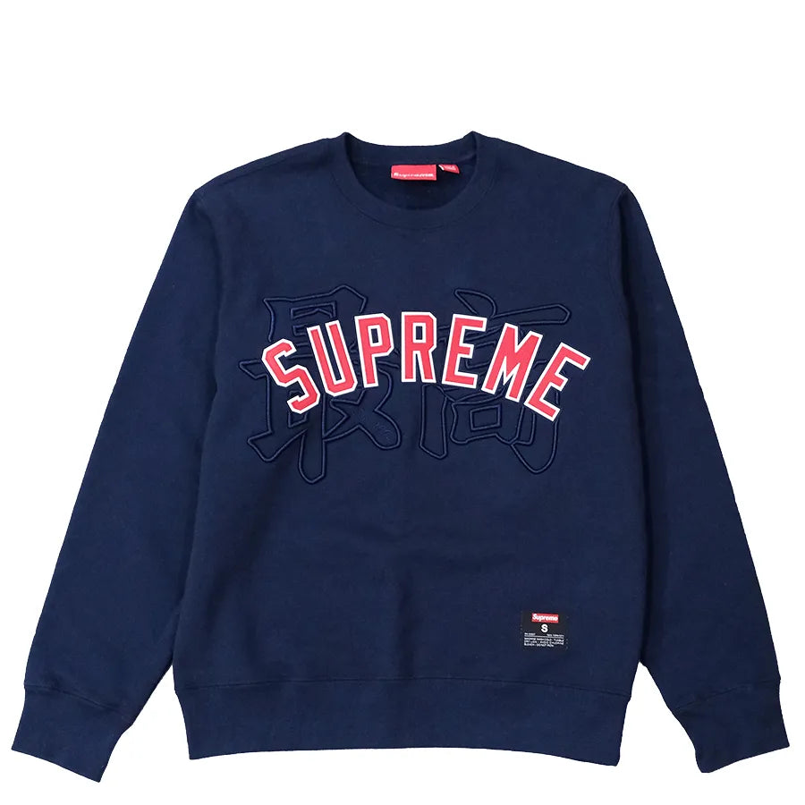 VINTAGE SUPREME KANJI LOGO CREWNECK SWEATER NAVY SS20