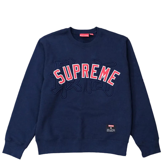 VINTAGE SUPREME KANJI LOGO CREWNECK SWEATER NAVY SS20